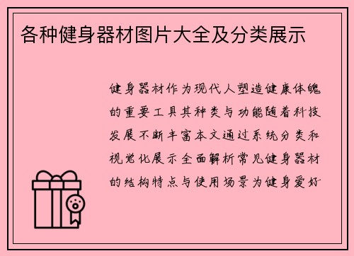 各种健身器材图片大全及分类展示